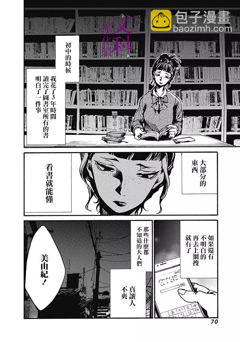 《伦理课堂。》第02回 第10页