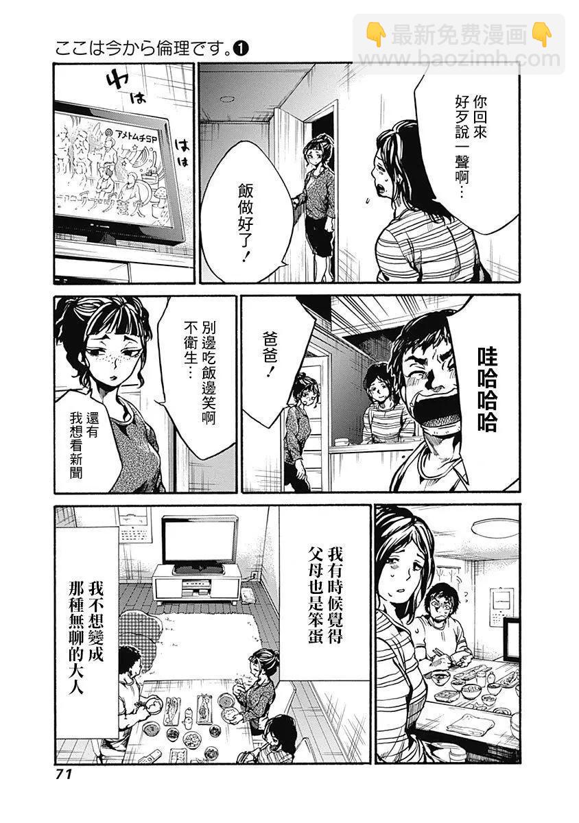《伦理课堂。》第02回 第11页