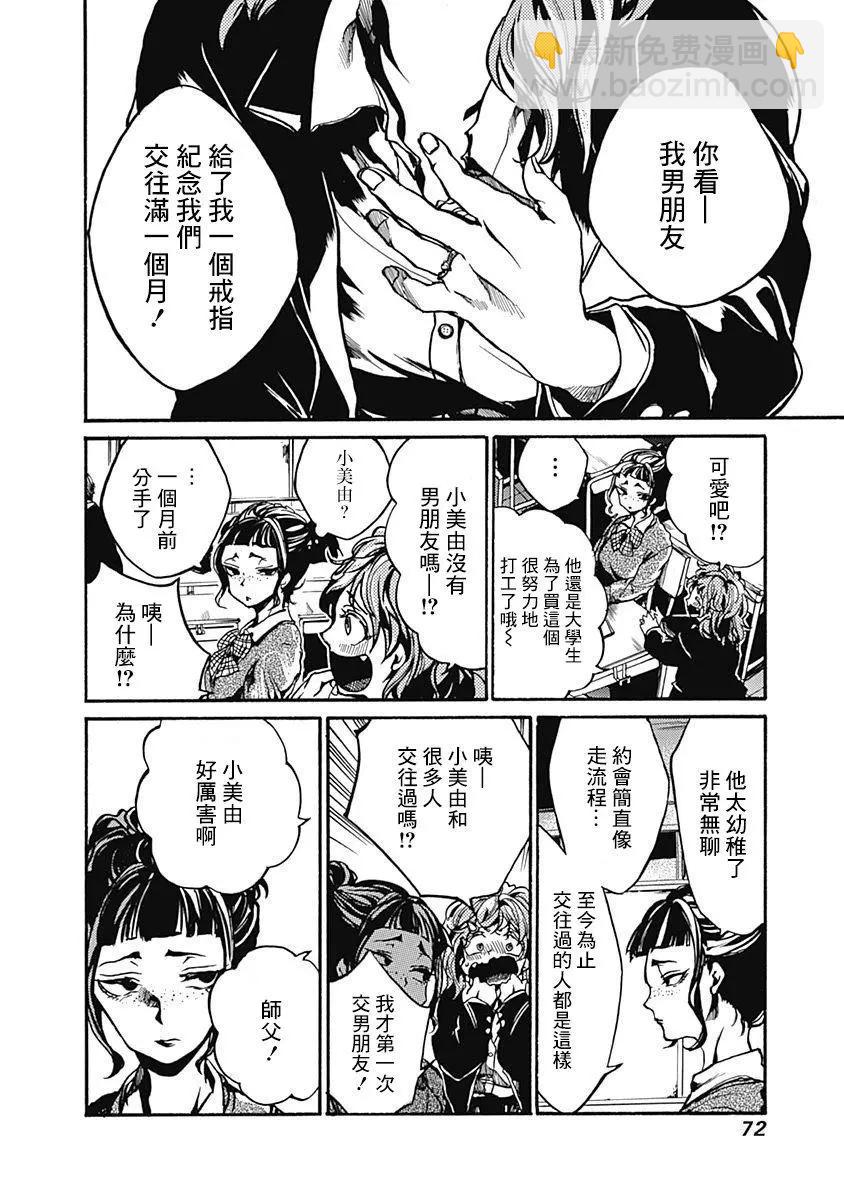 《伦理课堂。》第02回 第12页