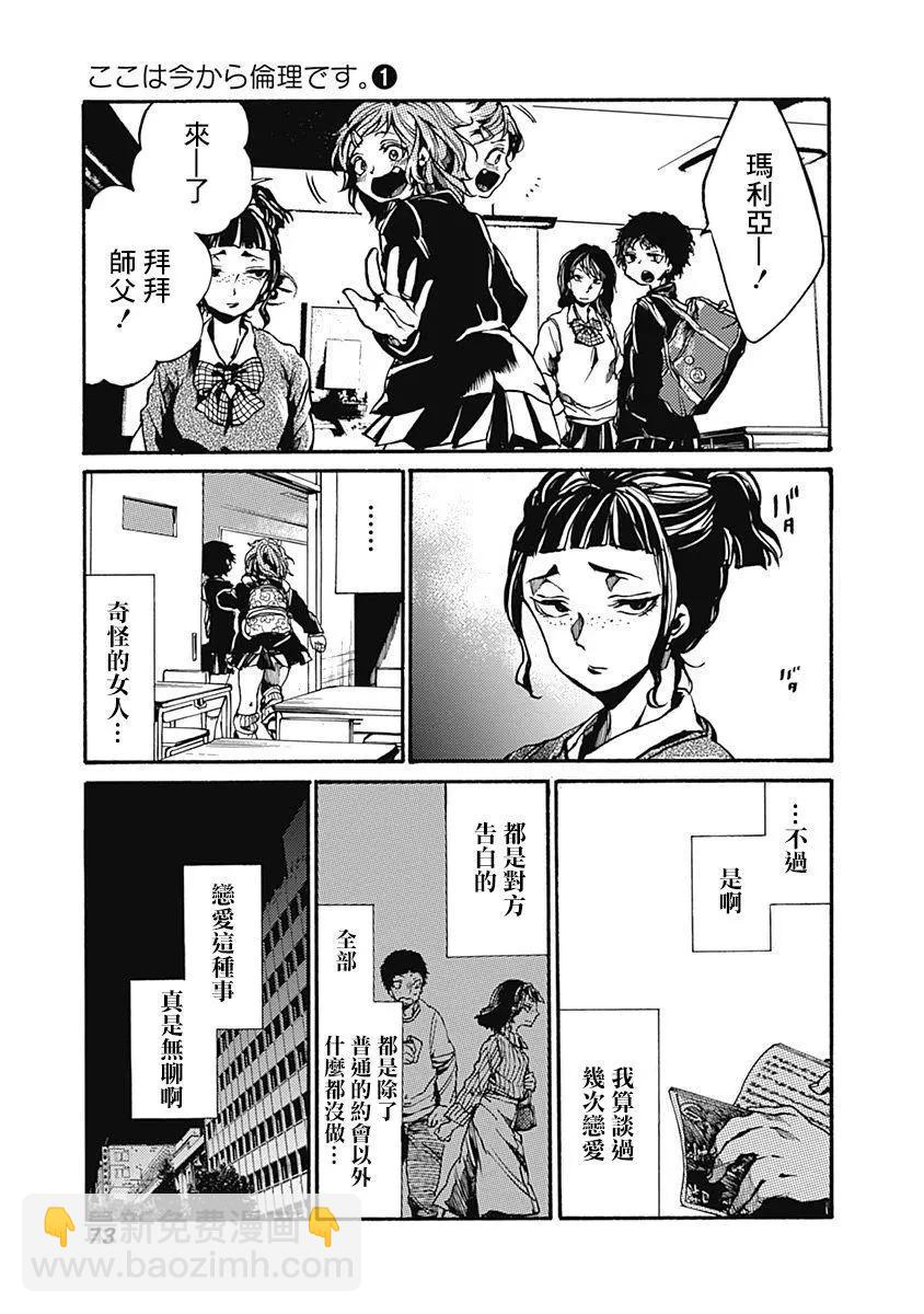 《伦理课堂。》第02回 第13页