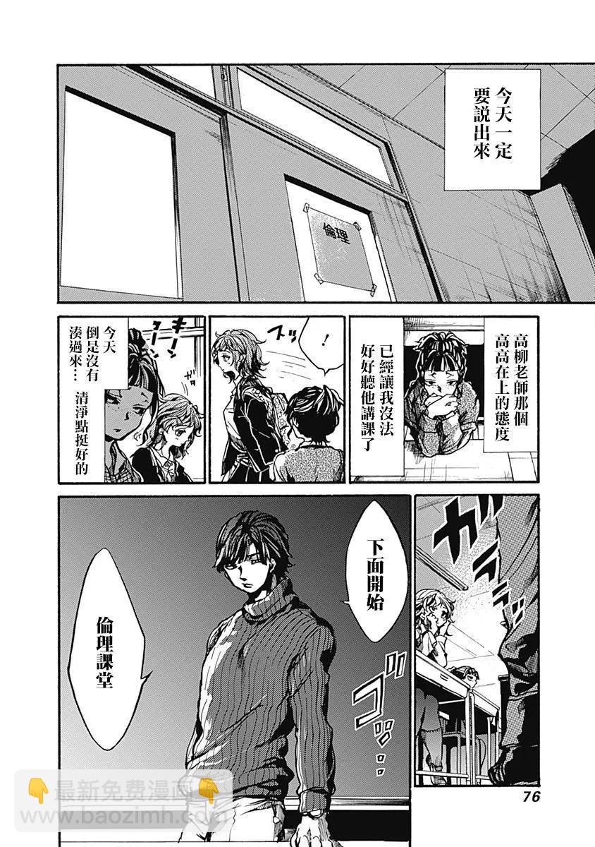 《伦理课堂。》第02回 第16页