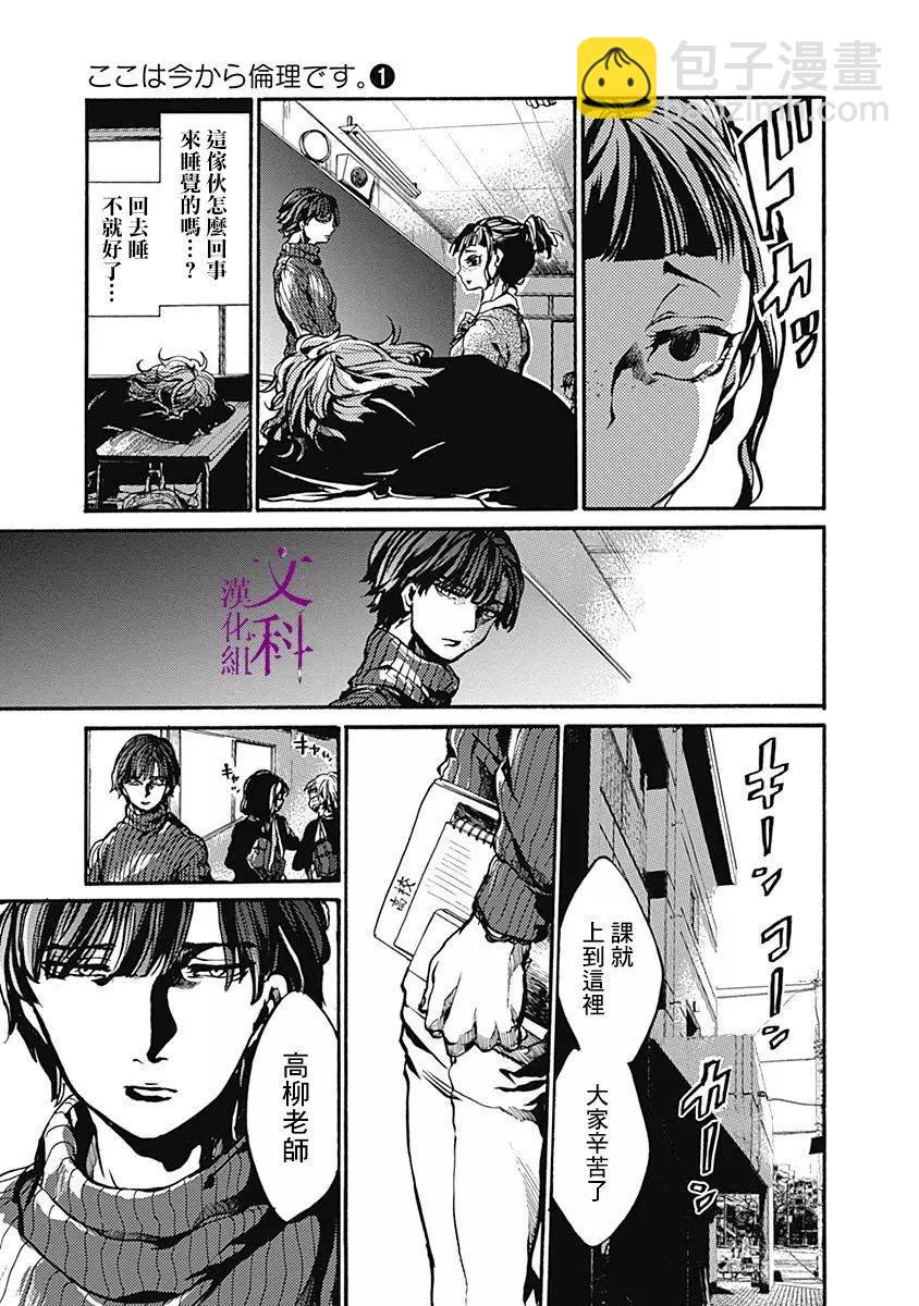 《伦理课堂。》第02回 第17页