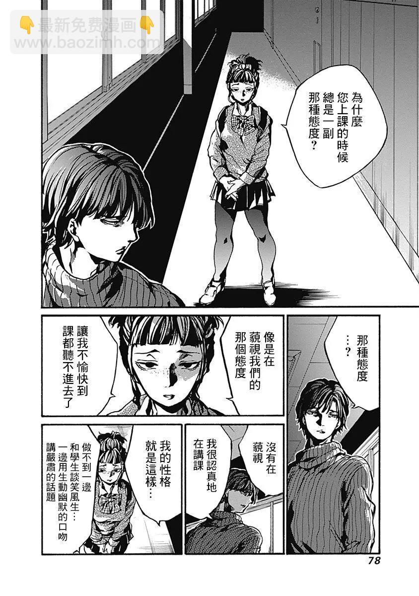 《伦理课堂。》第02回 第18页