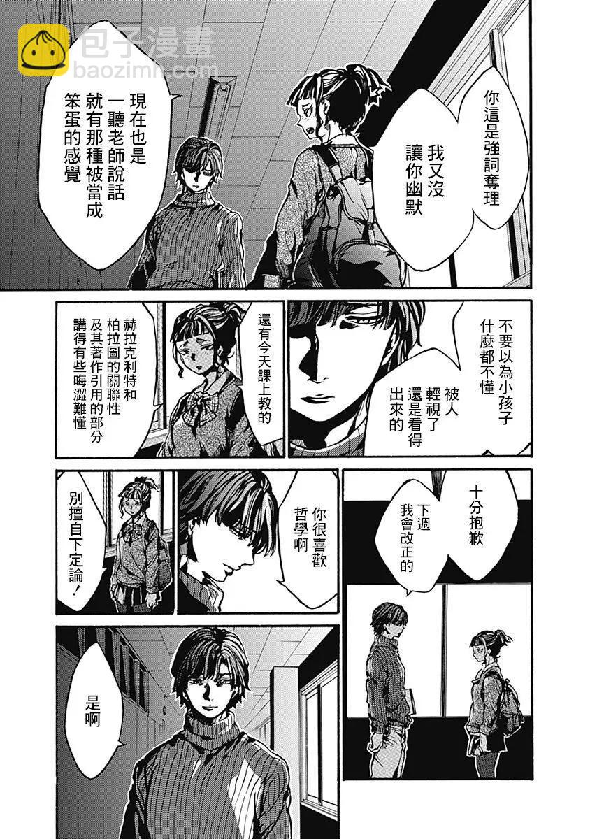《伦理课堂。》第02回 第19页