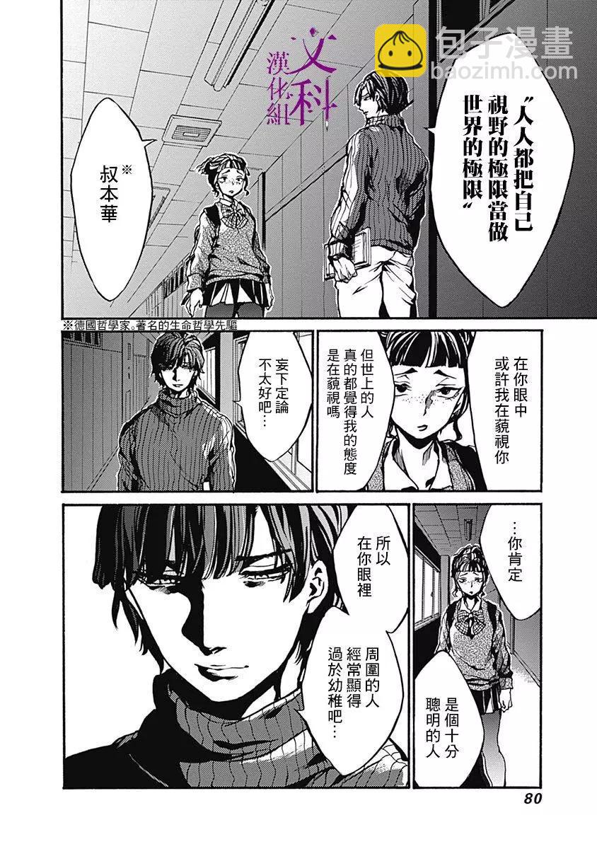 《伦理课堂。》第02回 第20页