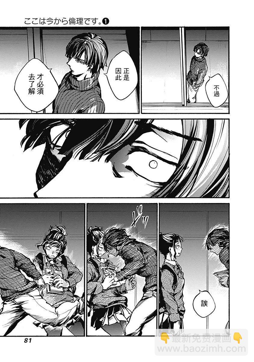 《伦理课堂。》第02回 第21页