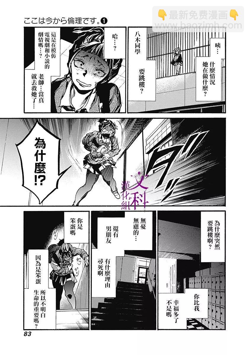 《伦理课堂。》第02回 第23页