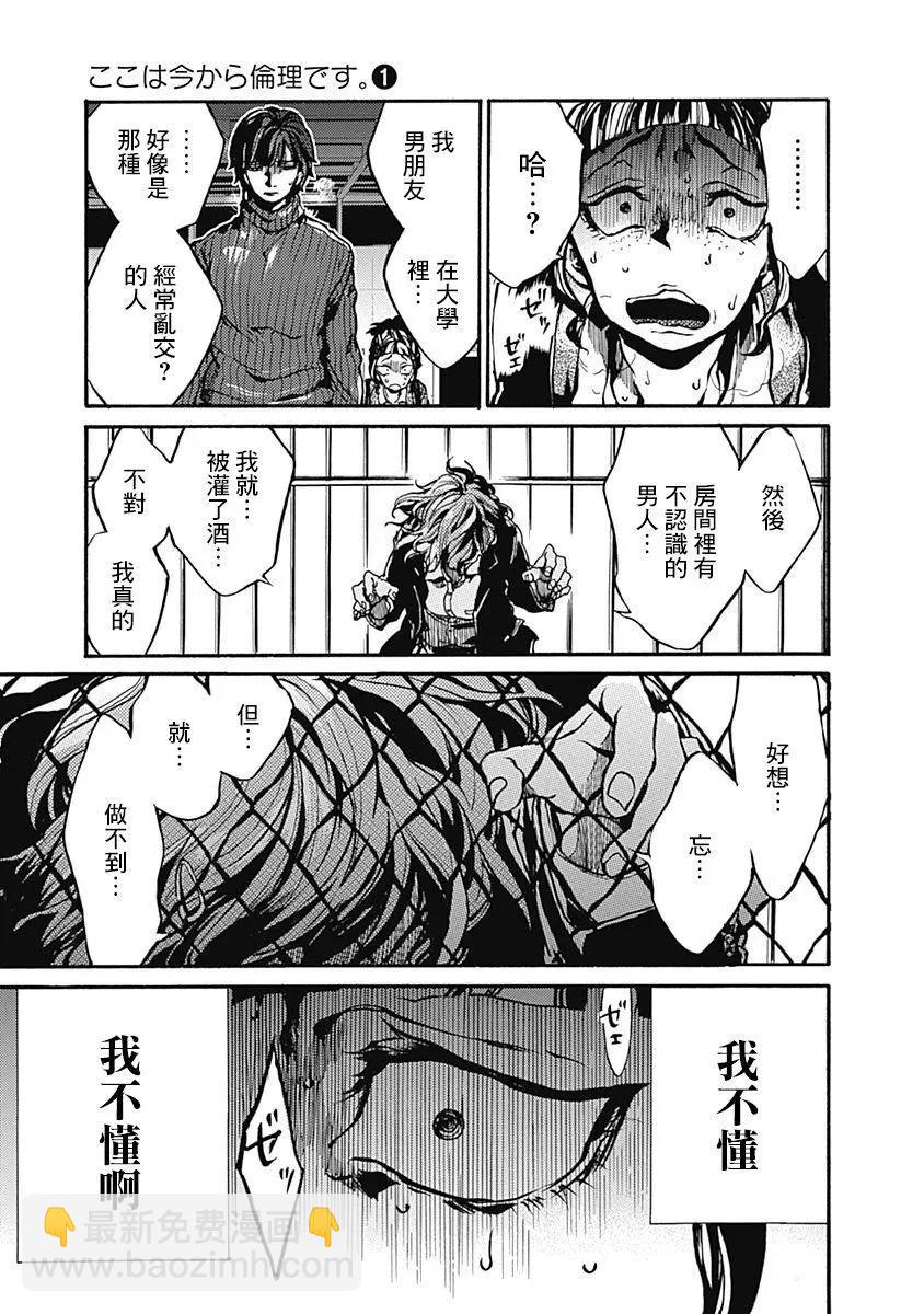 《伦理课堂。》第02回 第25页