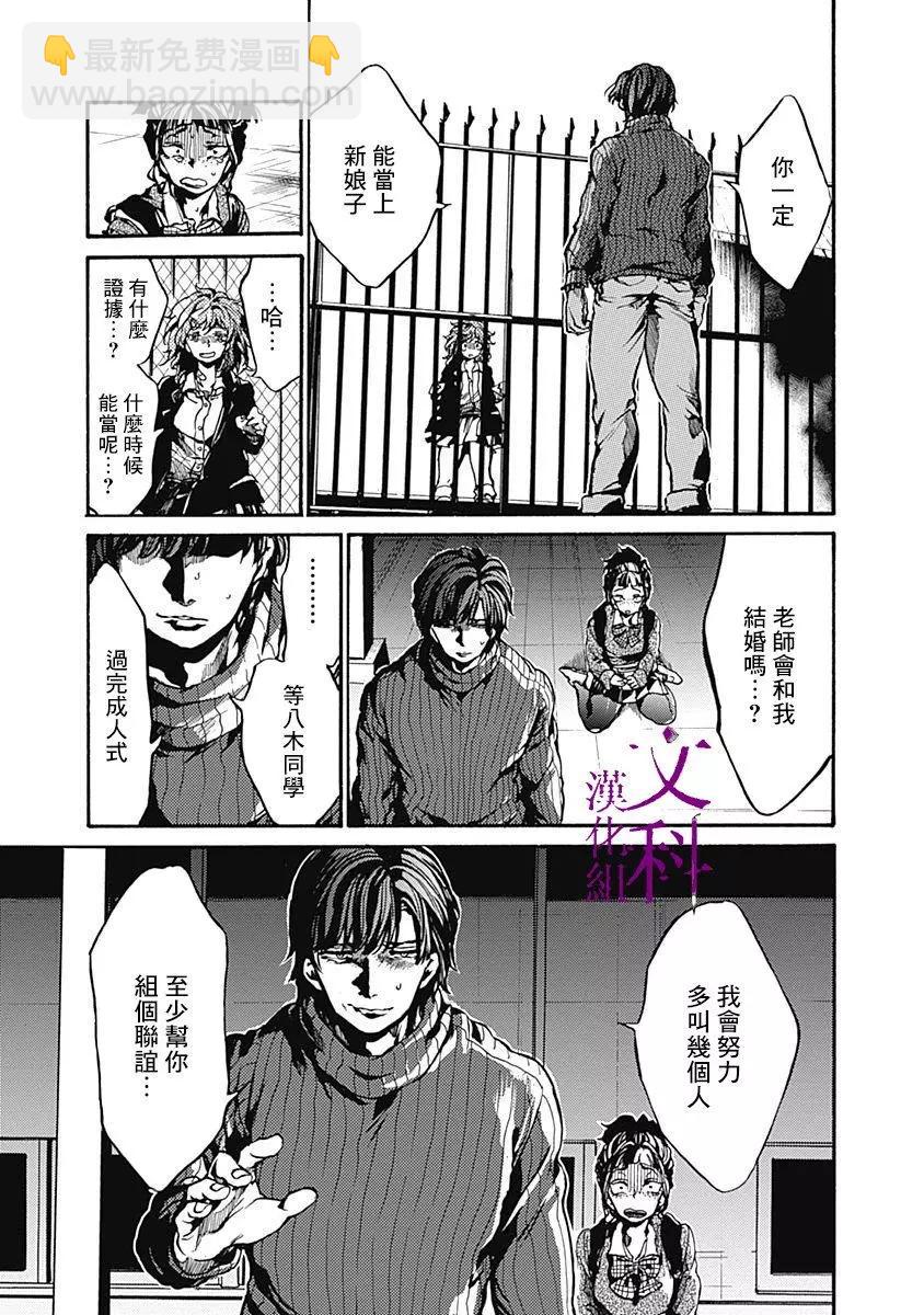 《伦理课堂。》第02回 第29页