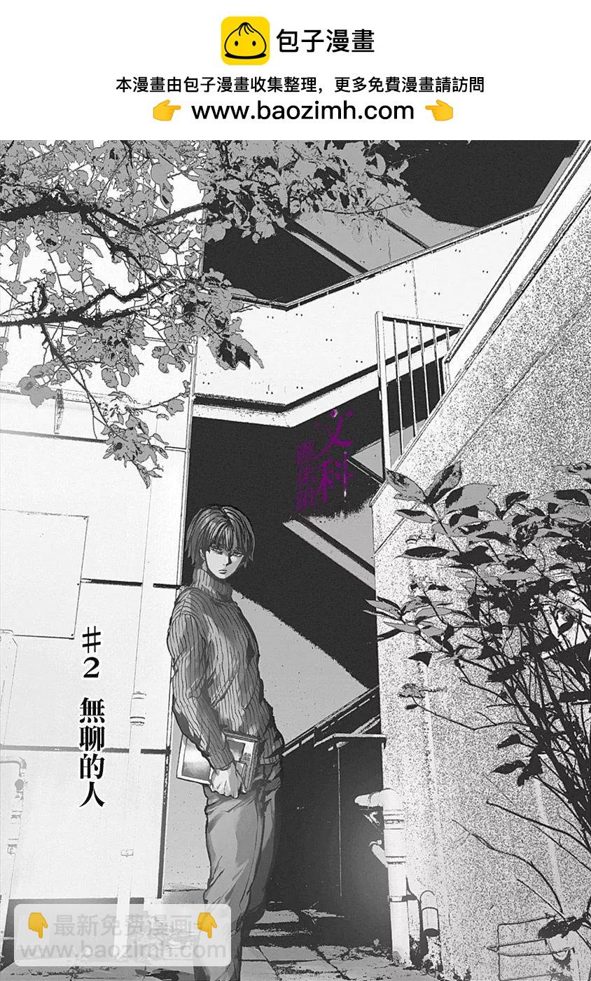 《伦理课堂。》第02回 第2页