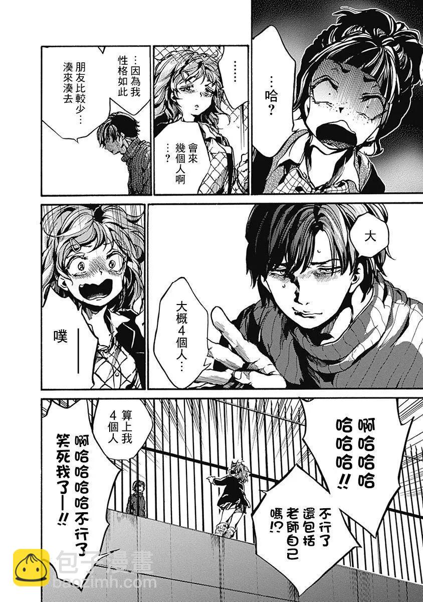 《伦理课堂。》第02回 第30页