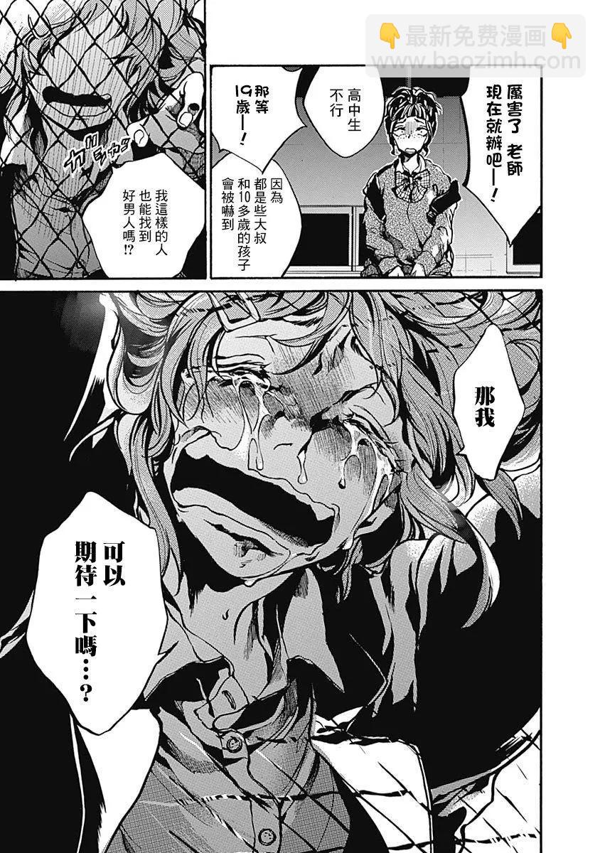 《伦理课堂。》第02回 第31页