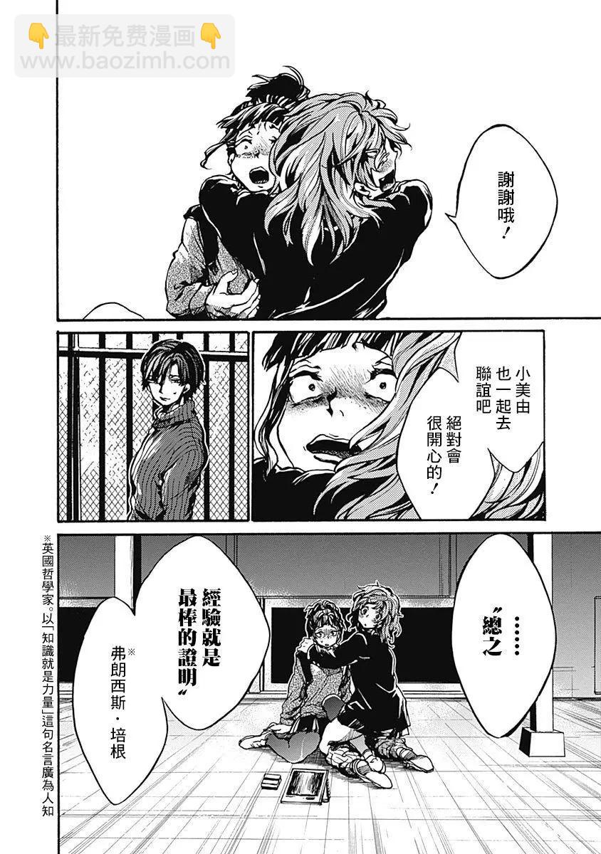 《伦理课堂。》第02回 第34页