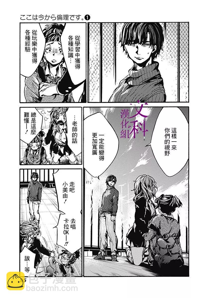 《伦理课堂。》第02回 第35页
