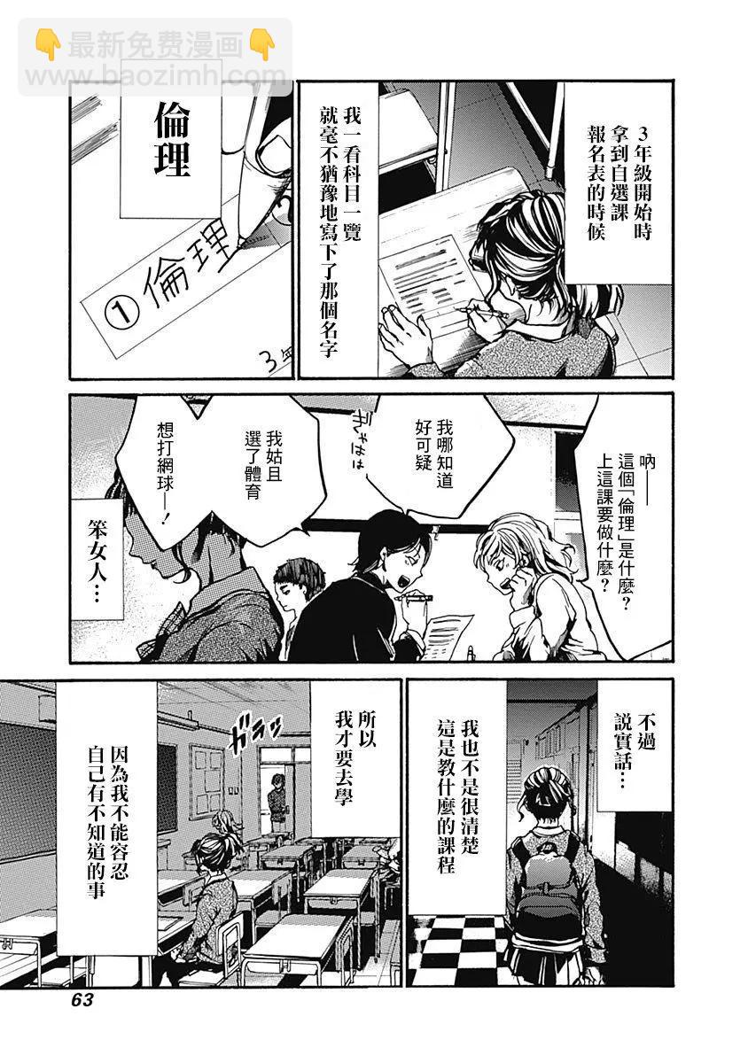 《伦理课堂。》第02回 第3页