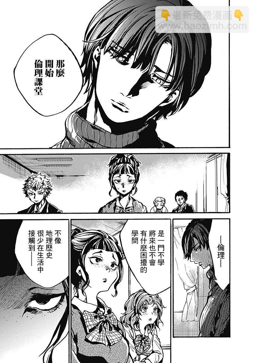 《伦理课堂。》第02回 第5页