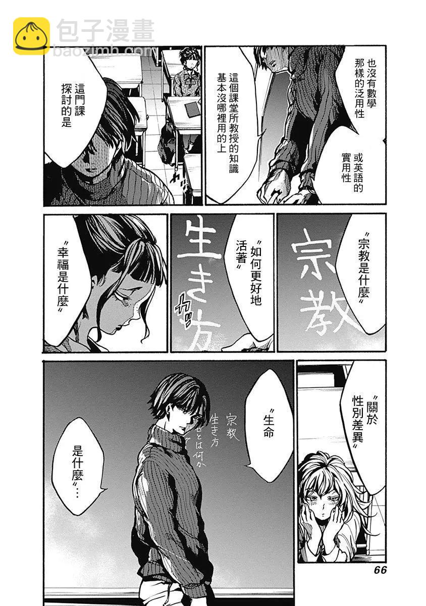 《伦理课堂。》第02回 第6页