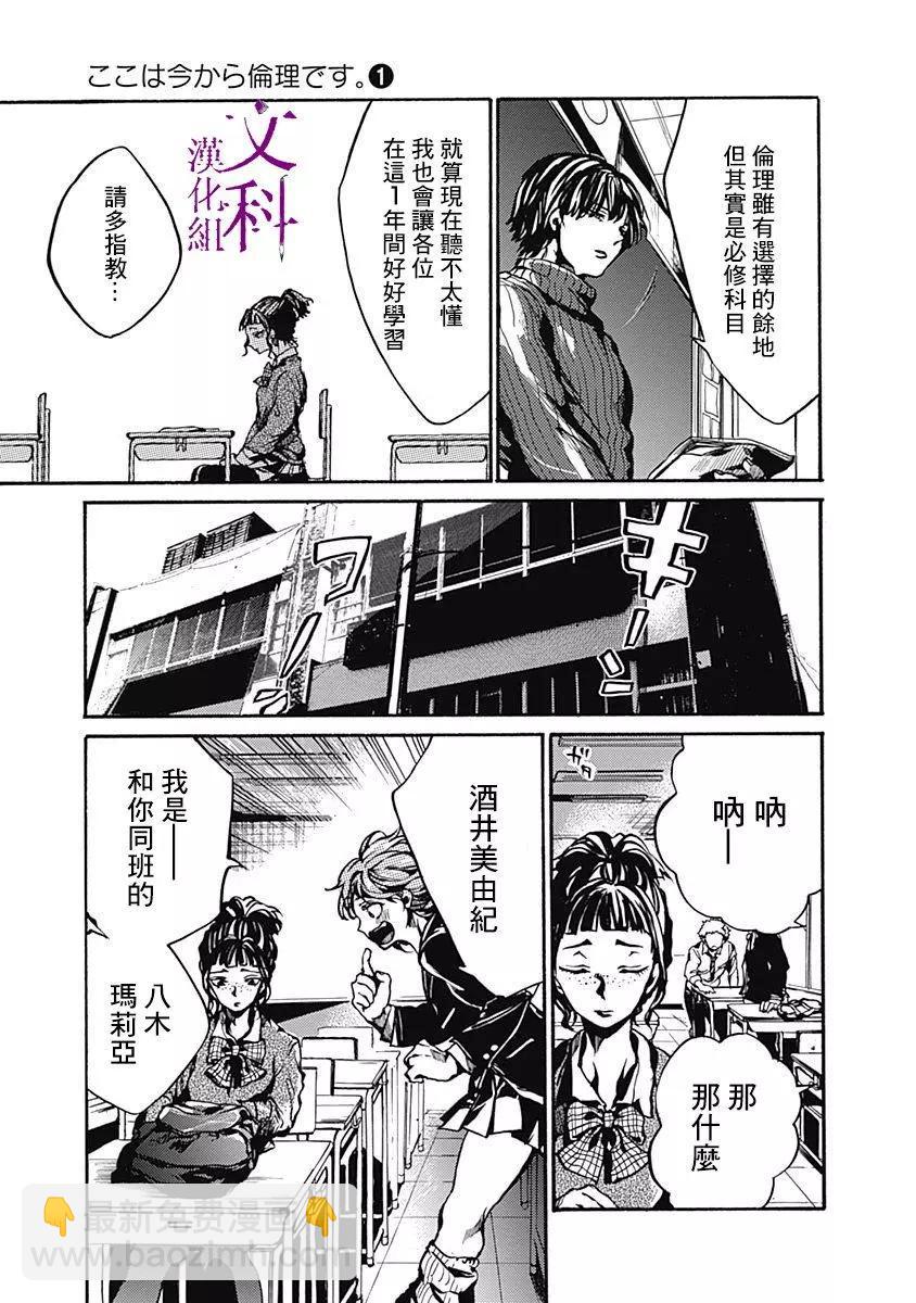 《伦理课堂。》第02回 第7页