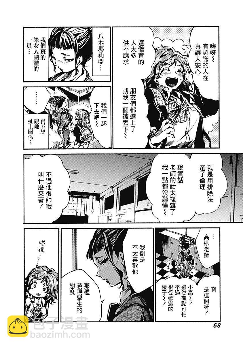 《伦理课堂。》第02回 第8页