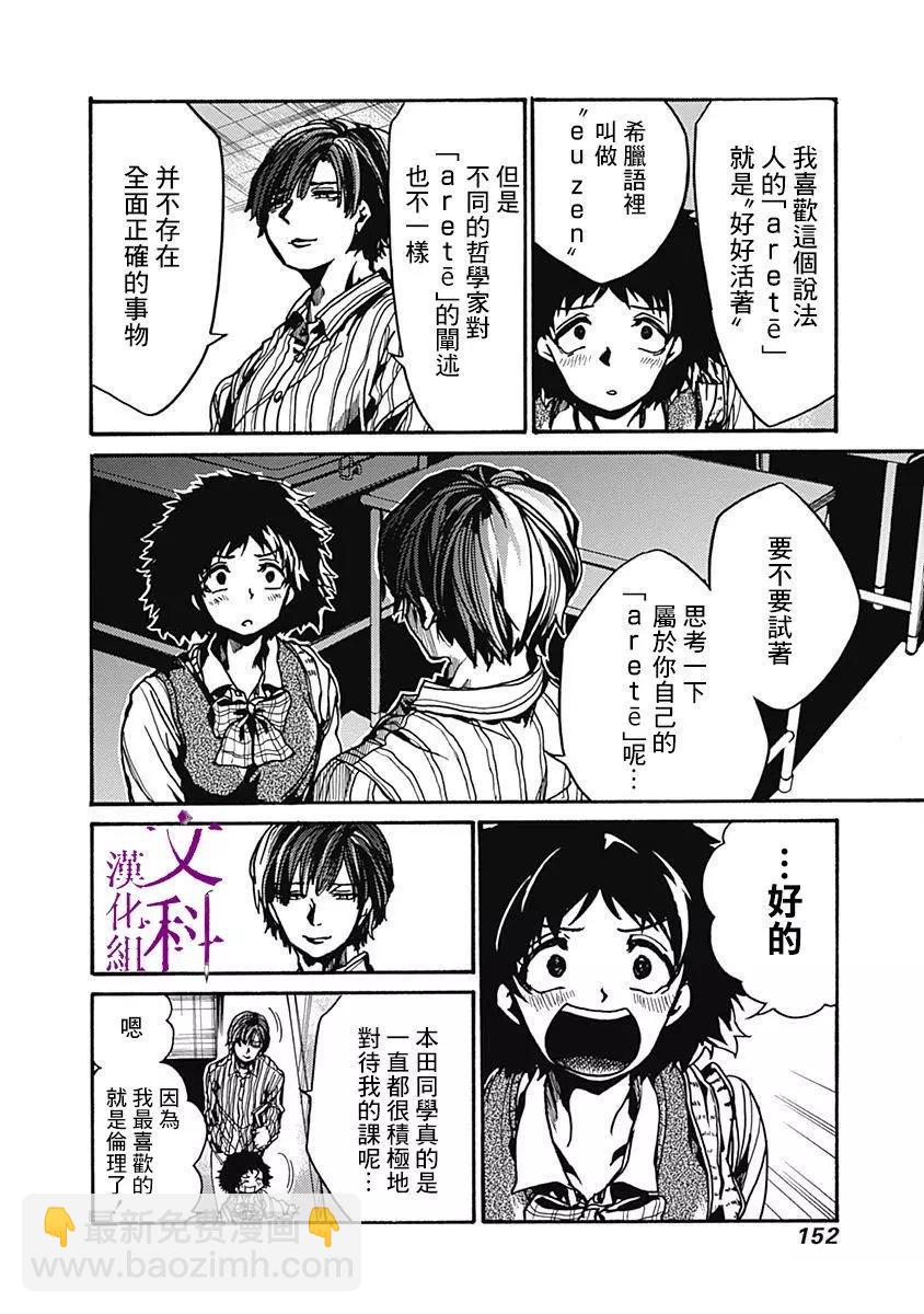 《伦理课堂。》第04回 第12页