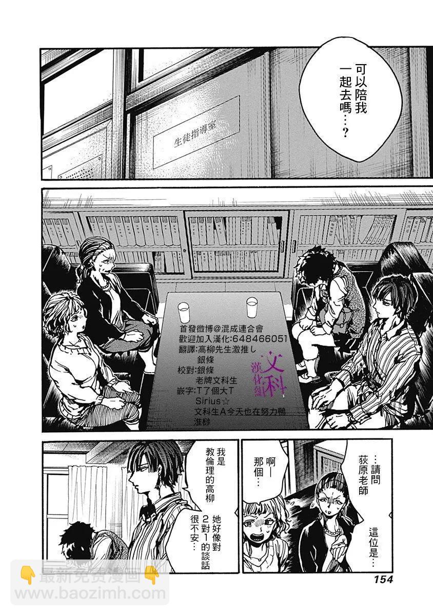 《伦理课堂。》第04回 第14页