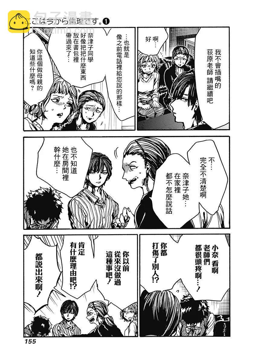 《伦理课堂。》第04回 第15页