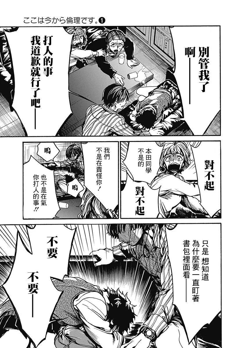 《伦理课堂。》第04回 第17页
