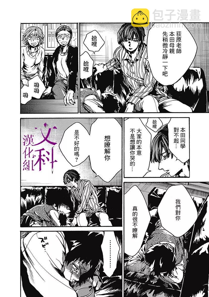 《伦理课堂。》第04回 第18页