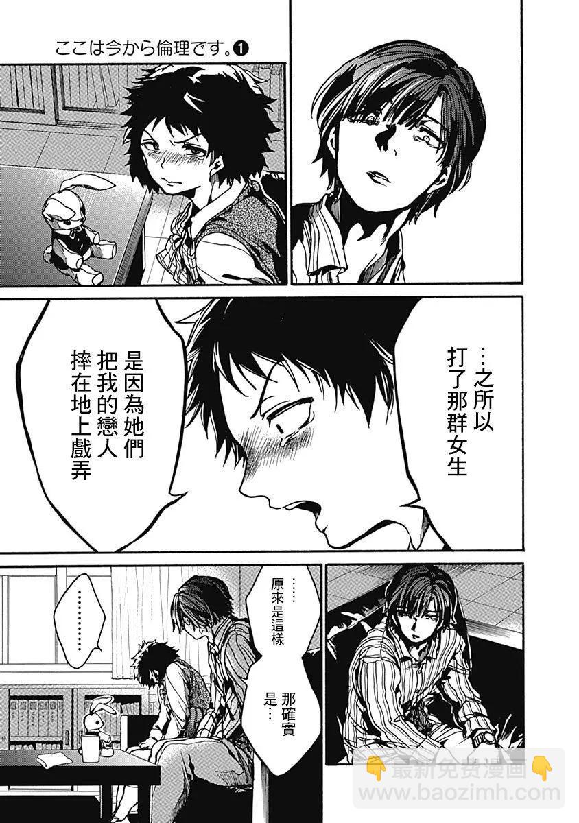 《伦理课堂。》第04回 第23页