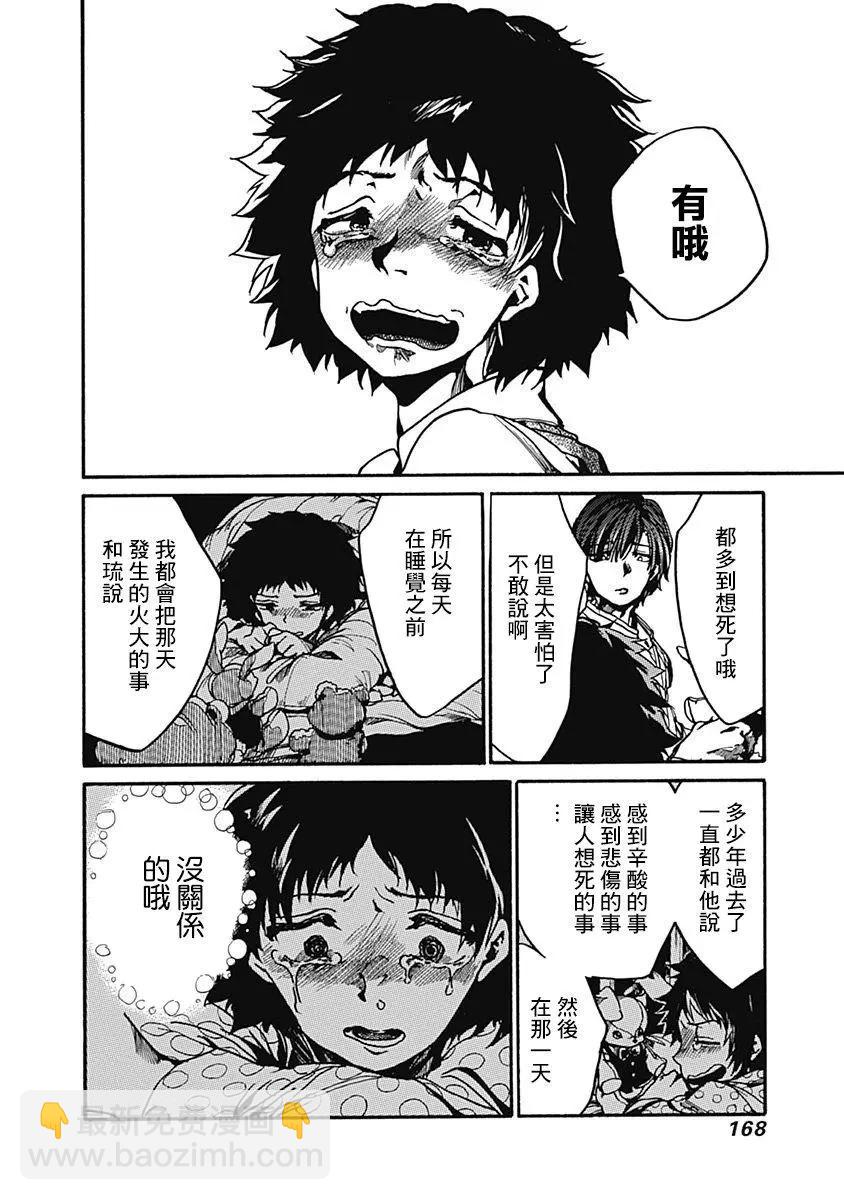 《伦理课堂。》第04回 第28页