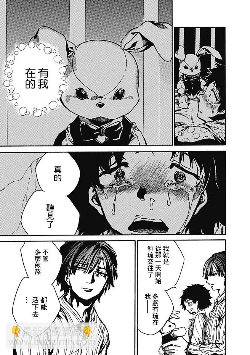 《伦理课堂。》第04回 第29页