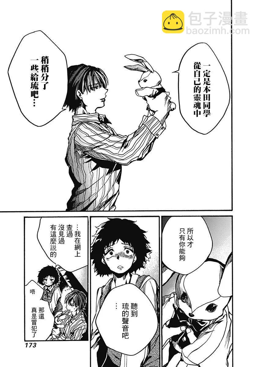 《伦理课堂。》第04回 第33页