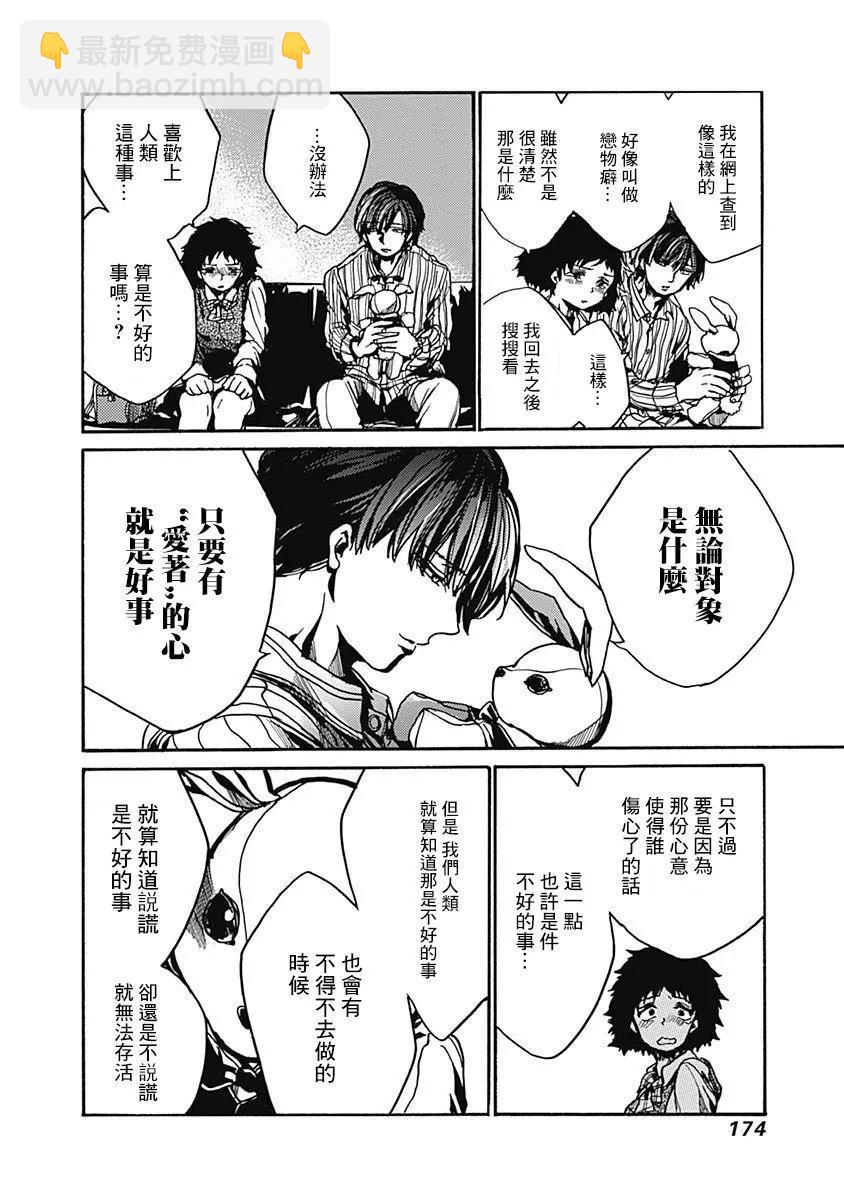 《伦理课堂。》第04回 第34页