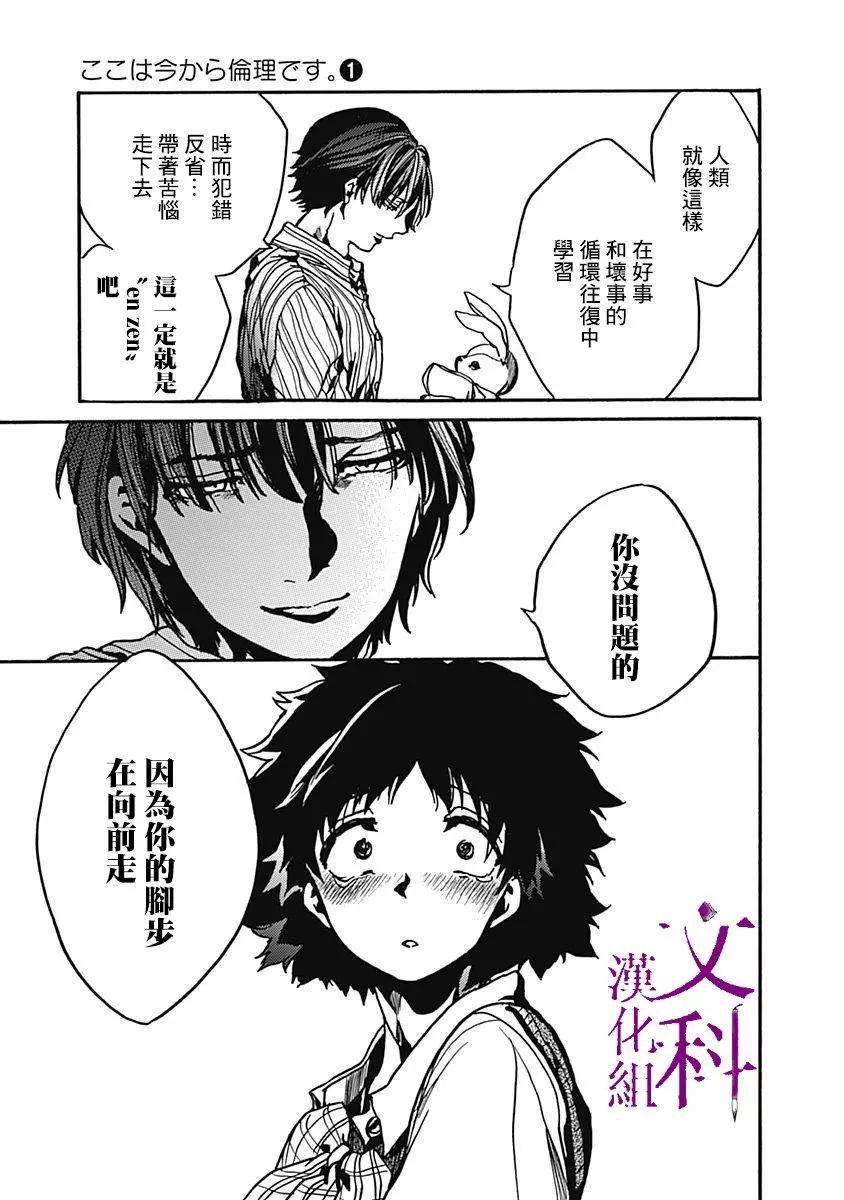 《伦理课堂。》第04回 第35页