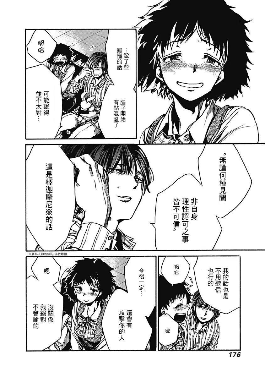 《伦理课堂。》第04回 第36页