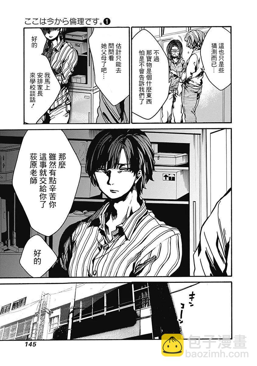 《伦理课堂。》第04回 第5页