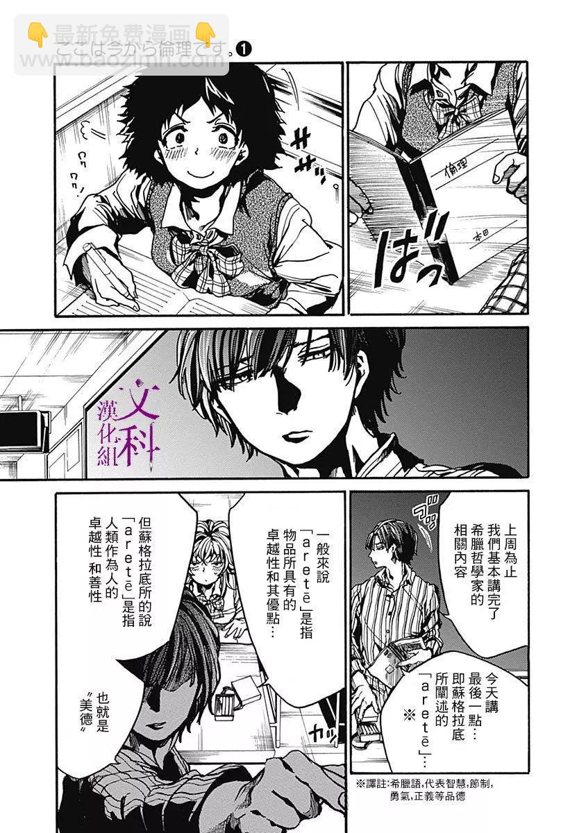 《伦理课堂。》第04回 第7页