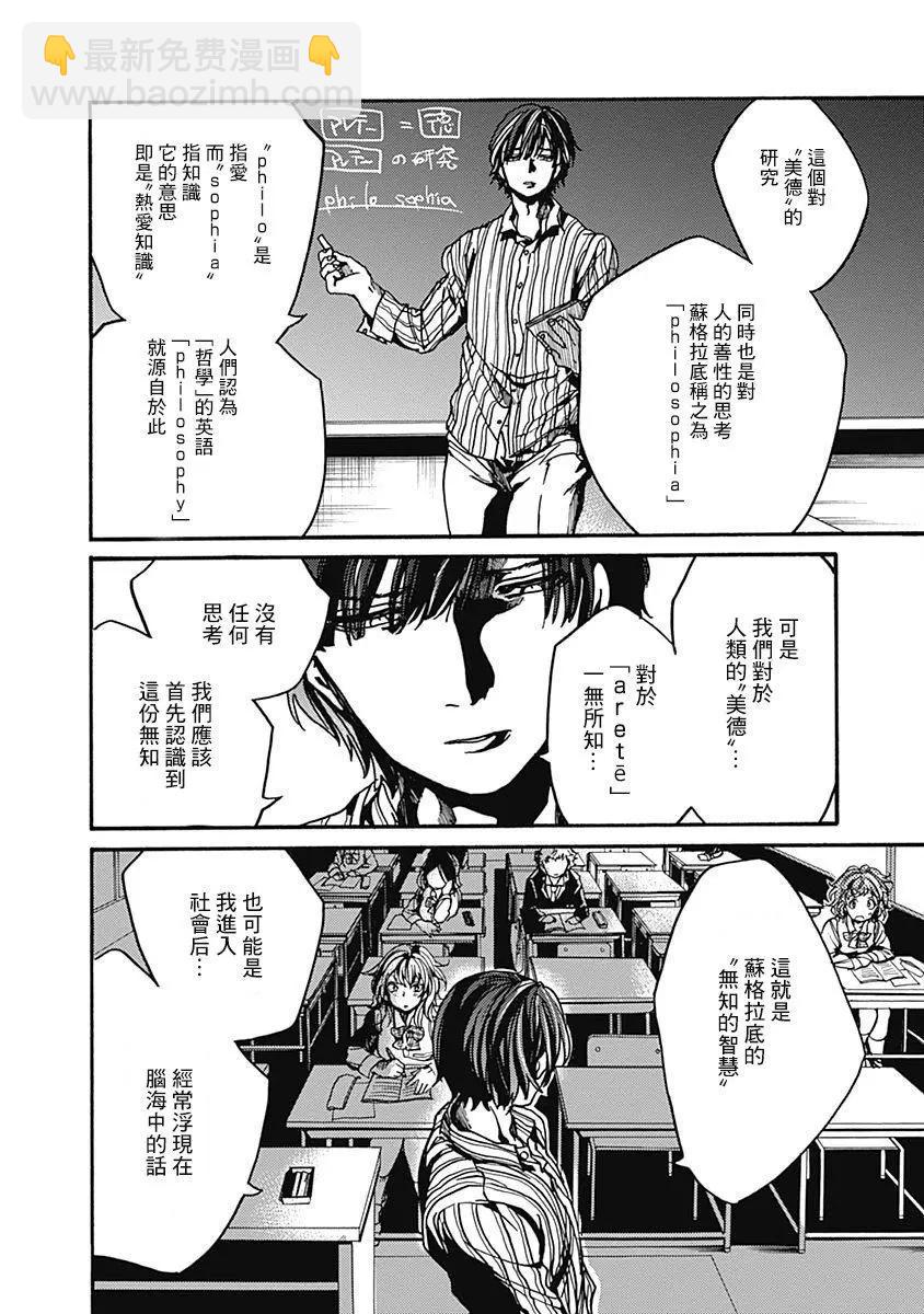 《伦理课堂。》第04回 第8页