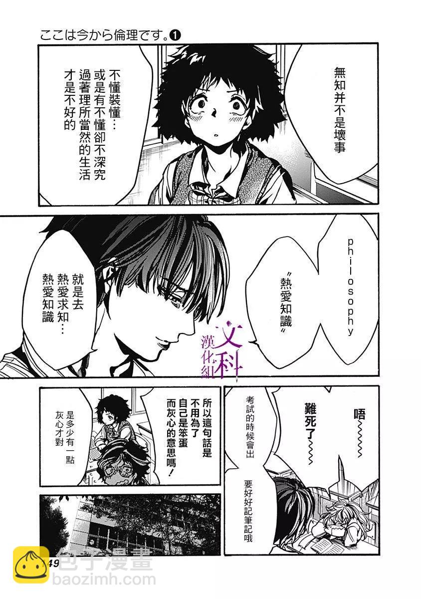 《伦理课堂。》第04回 第9页