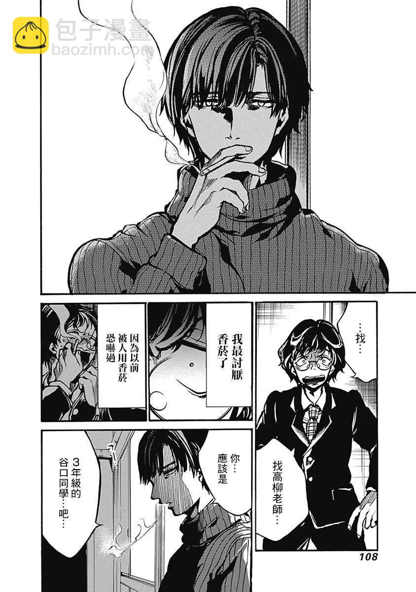 《伦理课堂。》第03回 第10页