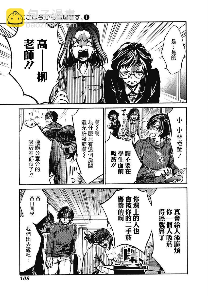 《伦理课堂。》第03回 第11页