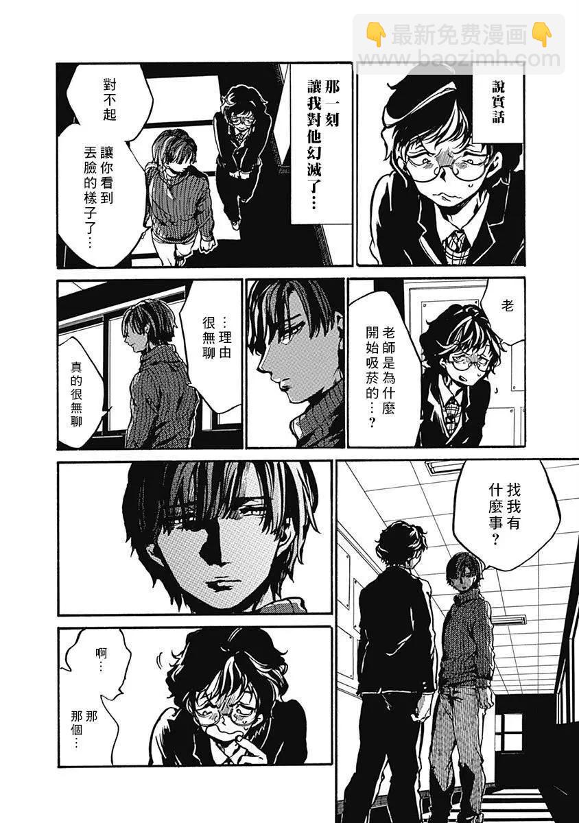 《伦理课堂。》第03回 第12页