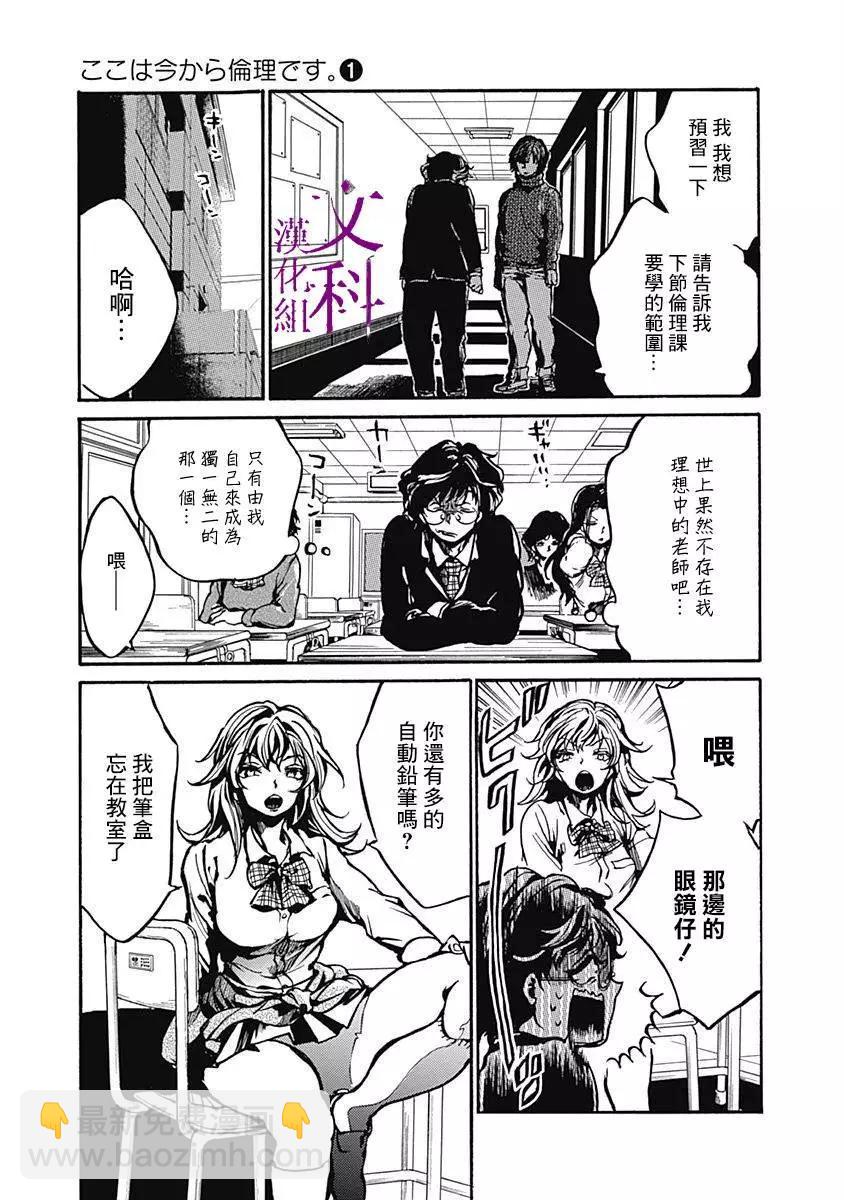 《伦理课堂。》第03回 第13页