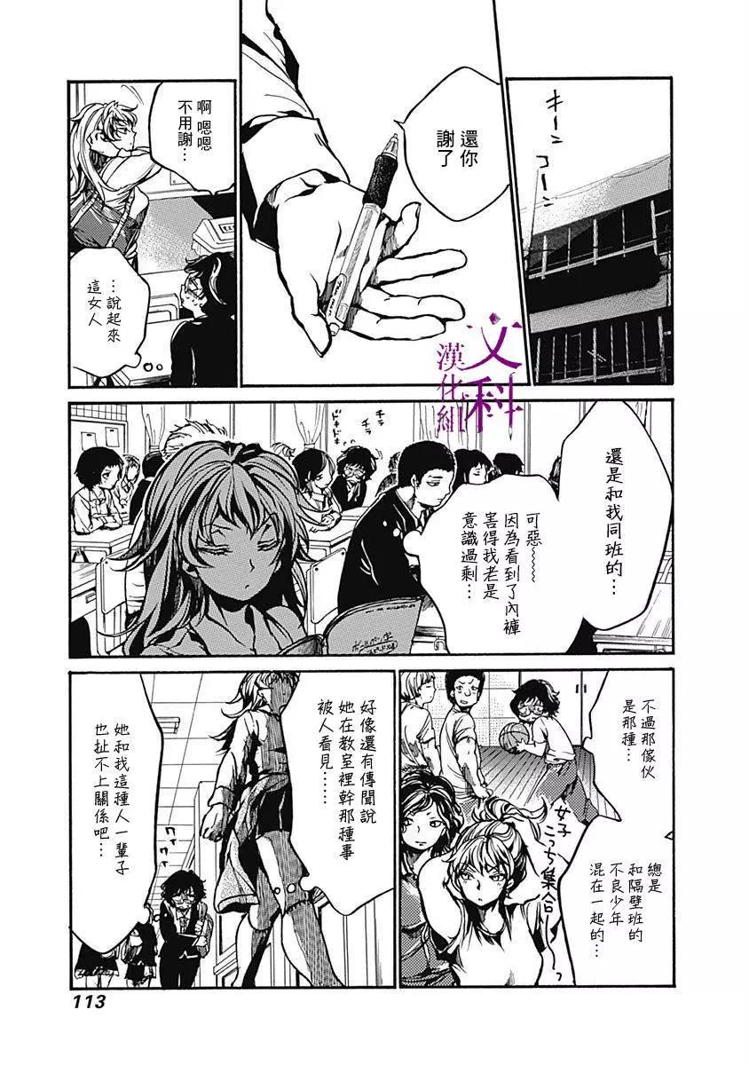 《伦理课堂。》第03回 第15页