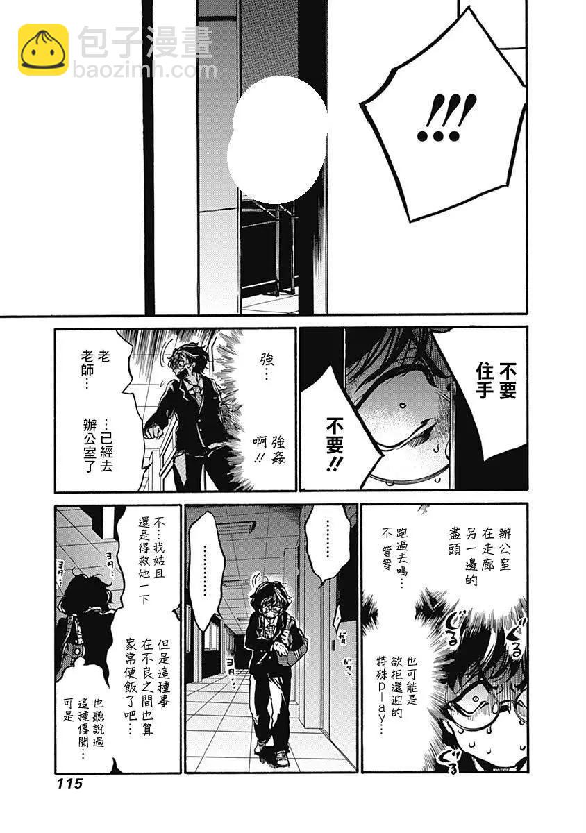 《伦理课堂。》第03回 第17页