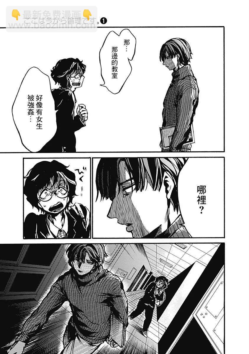 《伦理课堂。》第03回 第19页