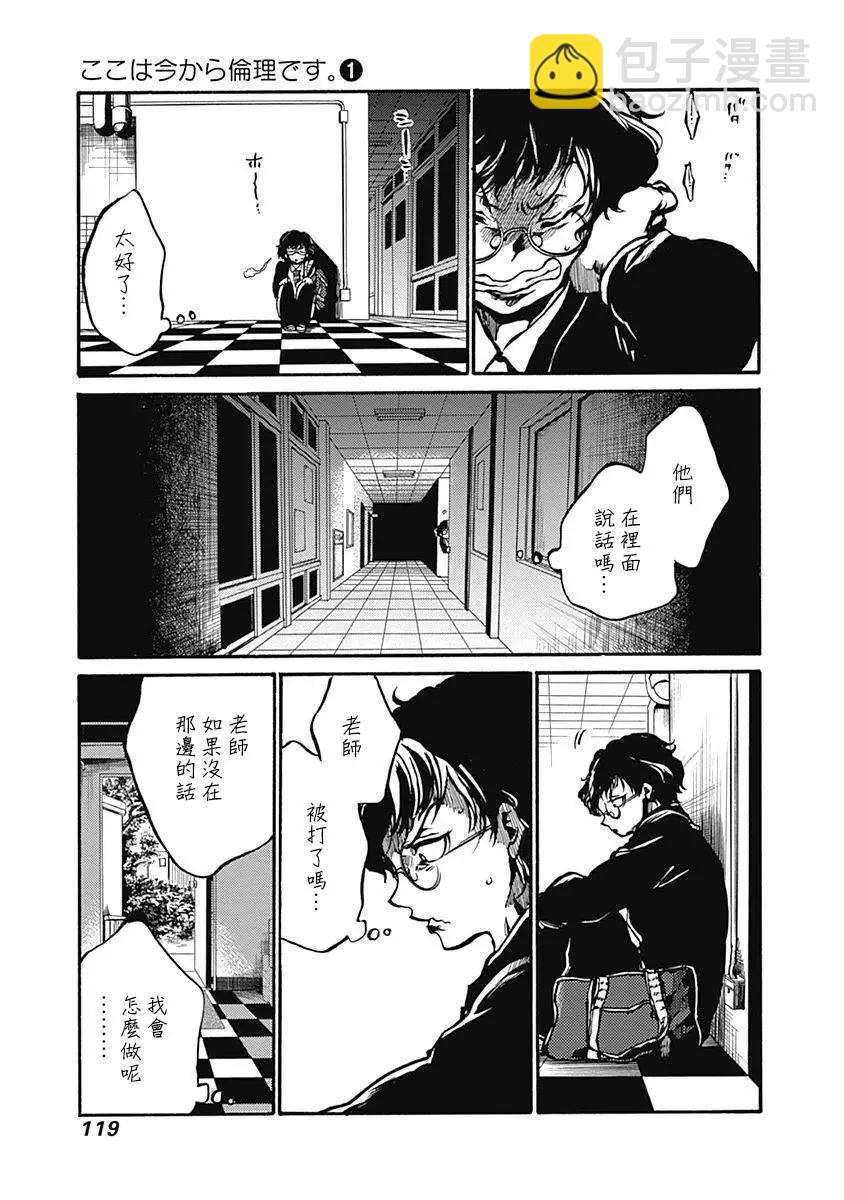 《伦理课堂。》第03回 第21页
