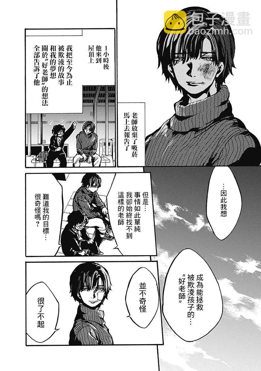 《伦理课堂。》第03回 第24页