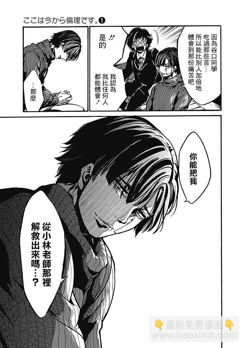 《伦理课堂。》第03回 第25页