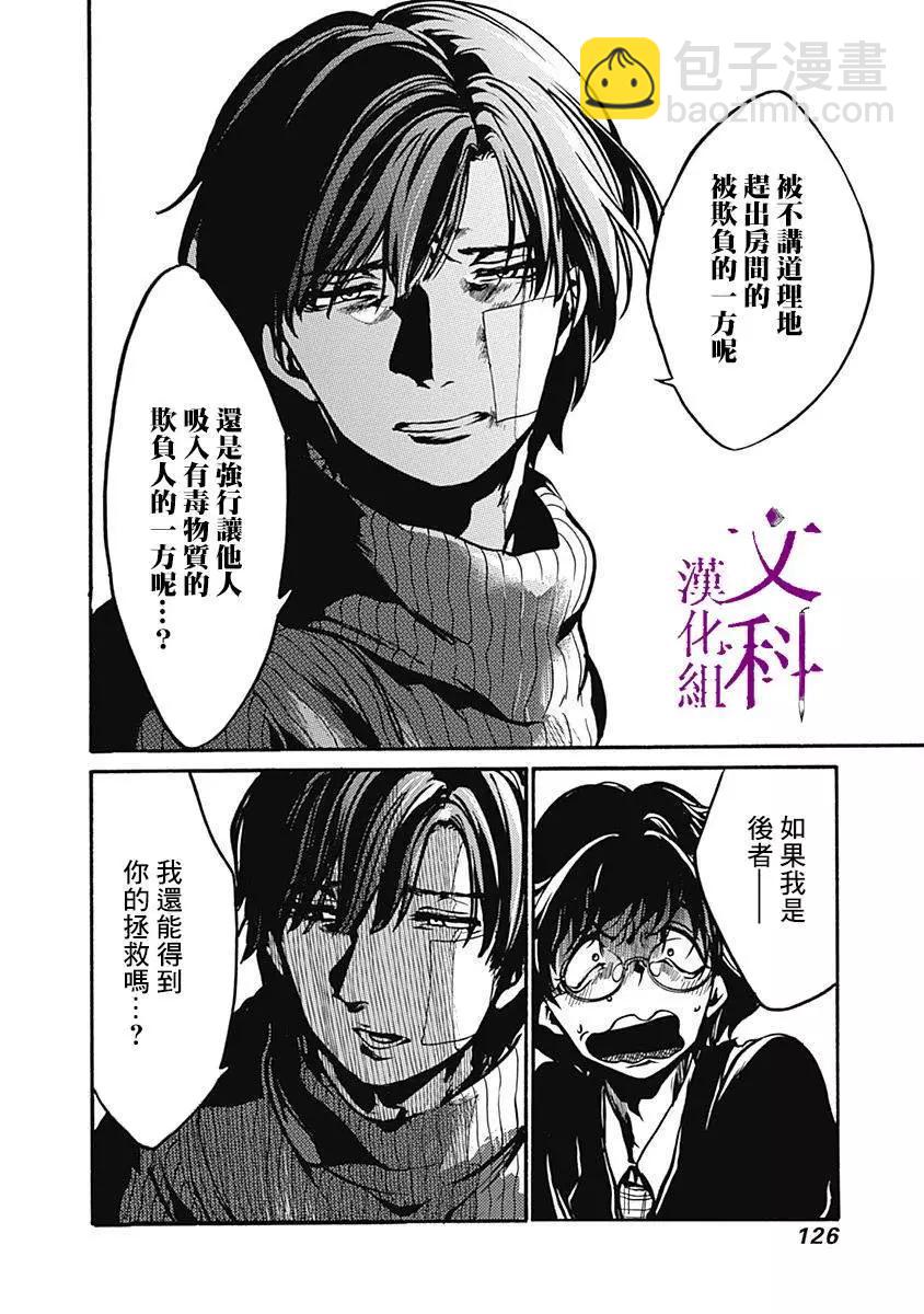 《伦理课堂。》第03回 第28页